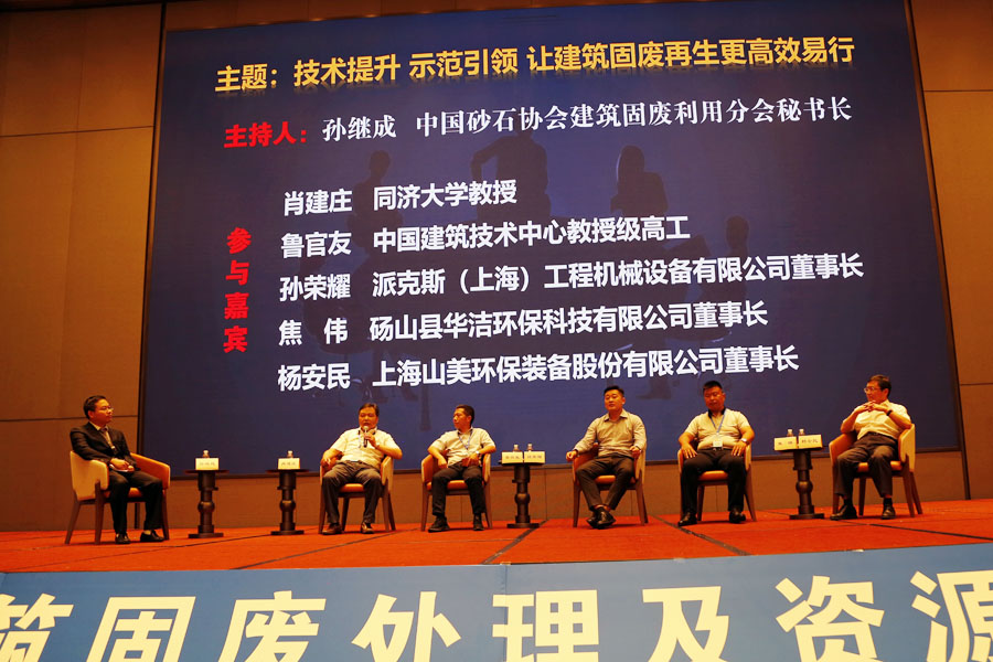 益达注册股份祝贺第五届全国建筑固废处理及资源化利用研讨会圆满成功