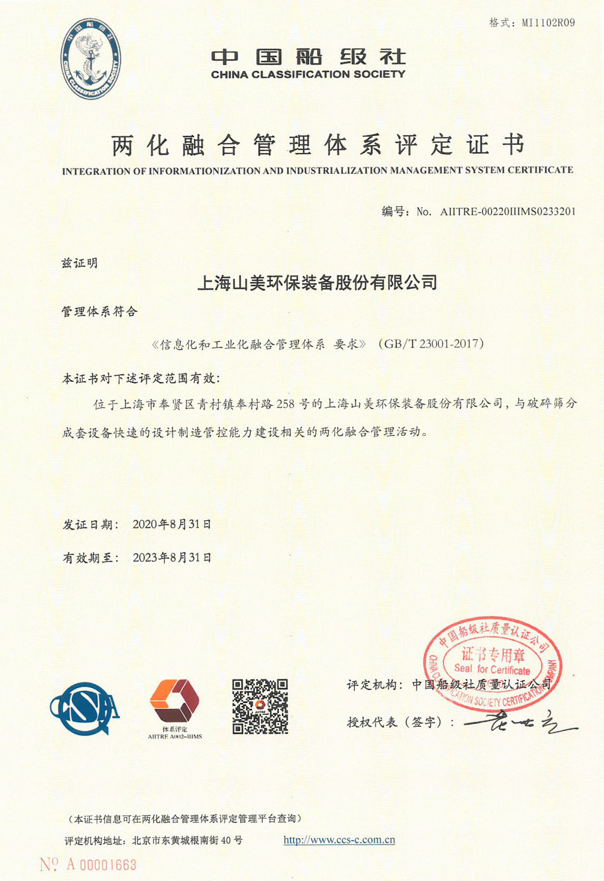 喜讯｜益达注册股份成功通过评定获取《两化融合管理体系评定证书》