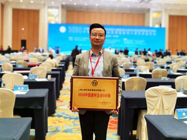 喜讯｜益达注册股份荣获“2020中国建材企业500强”、“2020中国砂石矿山机械装备企业10强”奖项