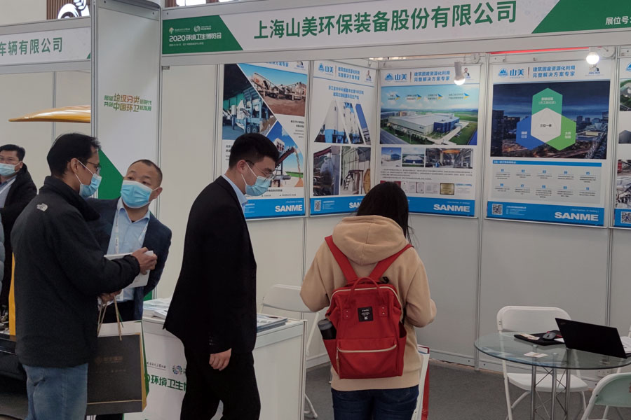 益达注册股份参加2020中国环卫博览会
