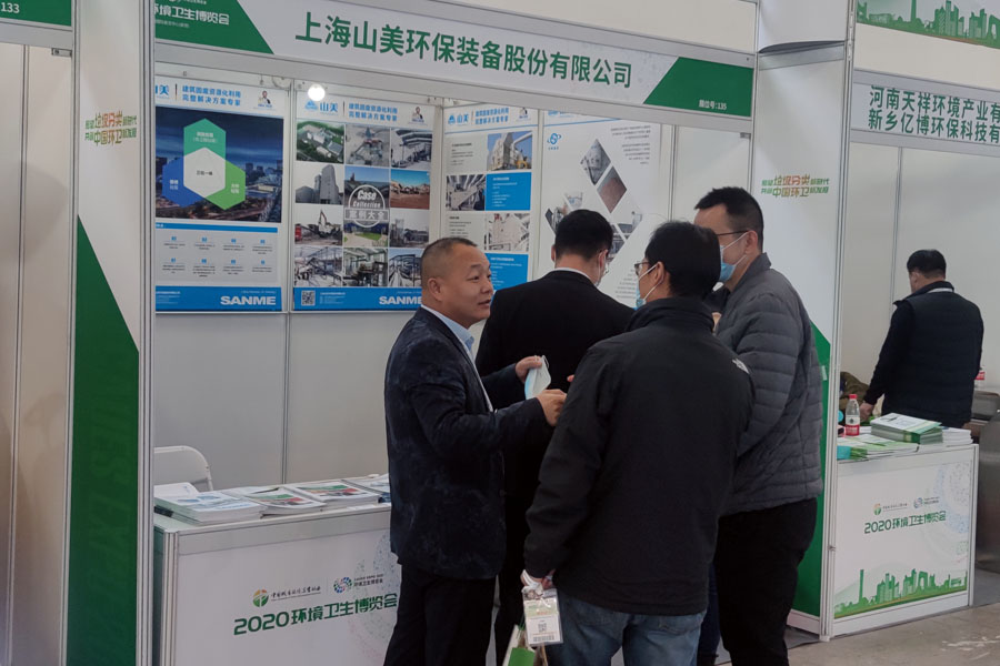 益达注册股份参加2020中国环卫博览会