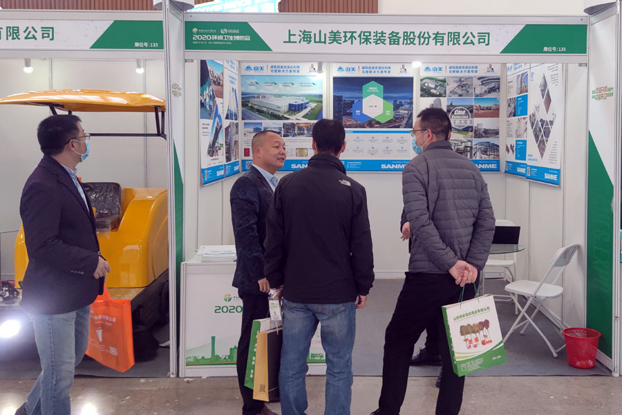 益达注册股份参加2020中国环卫博览会