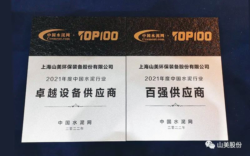 益达注册股份获评为中国水泥行业百强供应商和卓越设备供应商