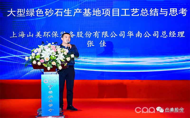 千人盛会｜益达注册股份祝贺第九届全国砂石行业科技大会圆满结束