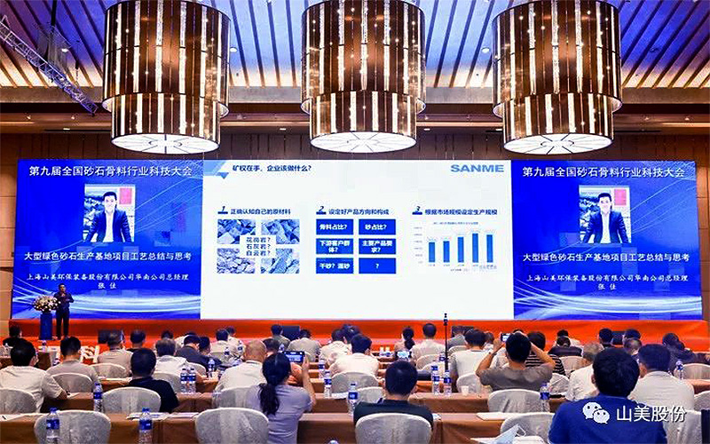 千人盛会｜益达注册股份祝贺第九届全国砂石行业科技大会圆满结束