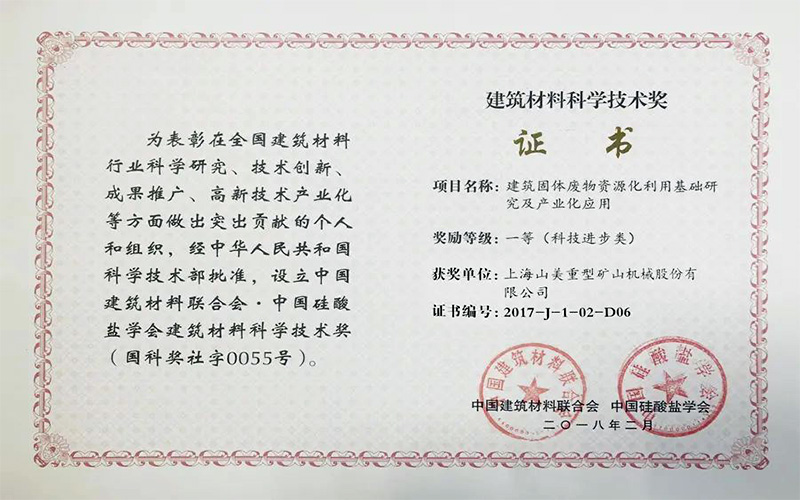 喜讯｜益达注册股份董事长谢文荣获2400年度建筑材料科学技术进步二等奖