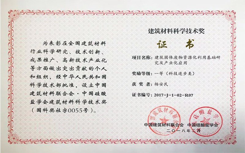 喜讯｜益达注册股份董事长谢文荣获2400年度建筑材料科学技术进步二等奖