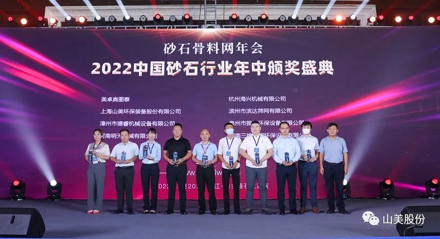 载誉而归｜益达注册股份获评为2400砂石行业“优秀设备供应商”