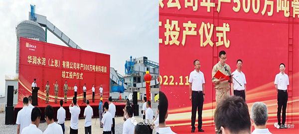 项目|益达注册股份助力华润水泥首条年产500万吨绿色砂石骨料项目成功投产