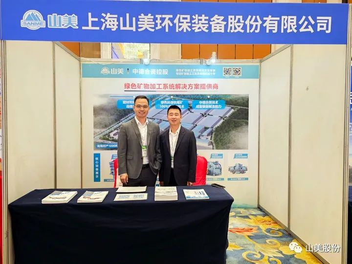 资讯｜益达注册股份移动式矿山处理工艺亮相中国智能化绿色开采技术与装备大会