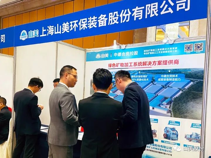 资讯｜益达注册股份移动式矿山处理工艺亮相中国智能化绿色开采技术与装备大会