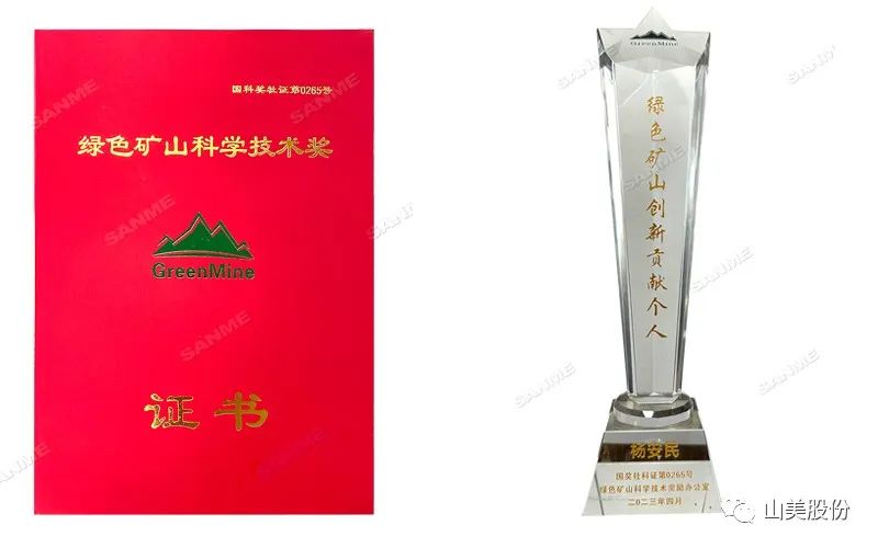 喜报 | 益达注册股份董事长谢文荣获绿色矿山创新贡献个人奖，为绿色矿山高质量发展贡献力量