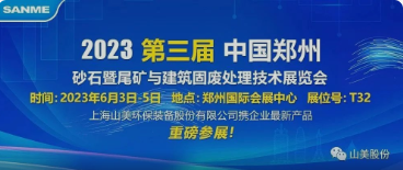 B馆T32 | 益达注册股份诚邀您共赴第三届中国（郑州）砂石展