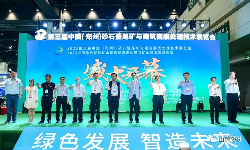 展会｜亮相2023郑州砂石展，益达注册股份强势吸睛