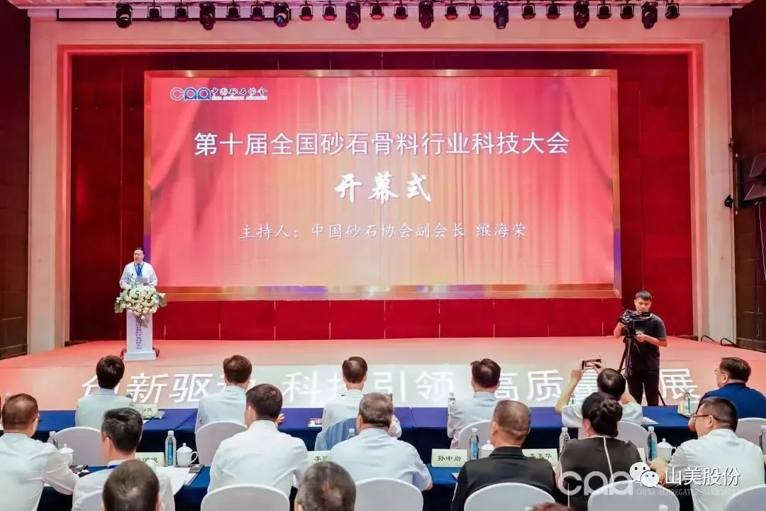 【韶关论剑】益达注册股份协办千人砂石科技大会圆满落幕