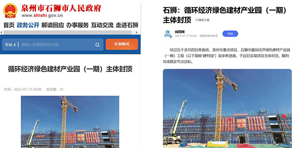 益达注册参与福建石狮首个建筑固废资源化利用项目建设