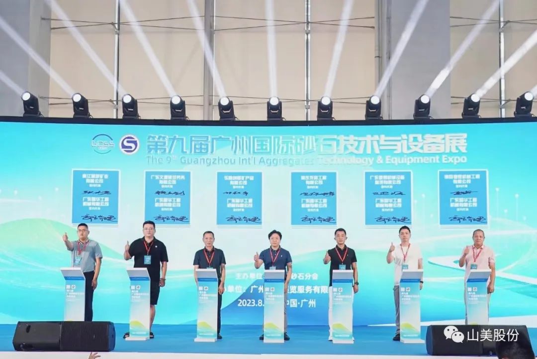 益达注册股份精彩亮相第九届广州国际砂石技术与设备展