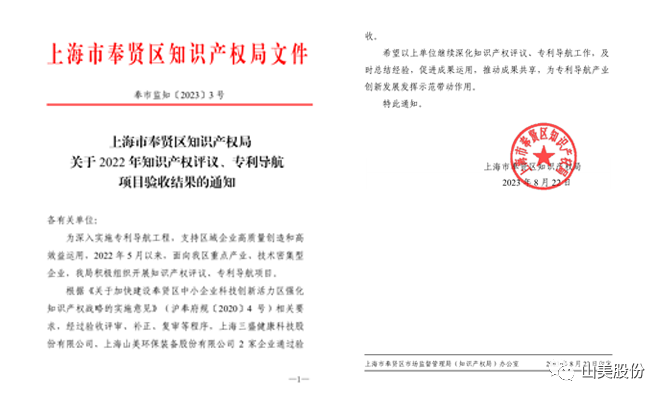 益达注册股份顺利通过奉贤区2022年知识产权评议、专利导航项目验收