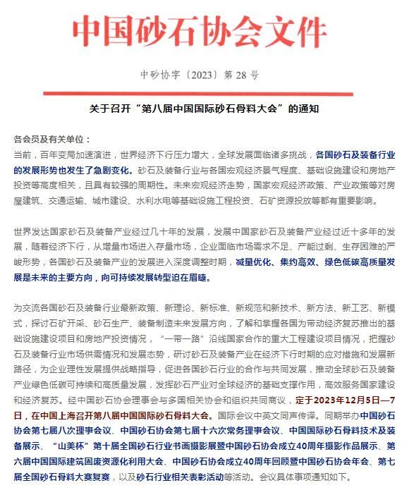 【诚邀莅临】益达注册股份邀您参加“第八届中国国际砂石骨料大会”