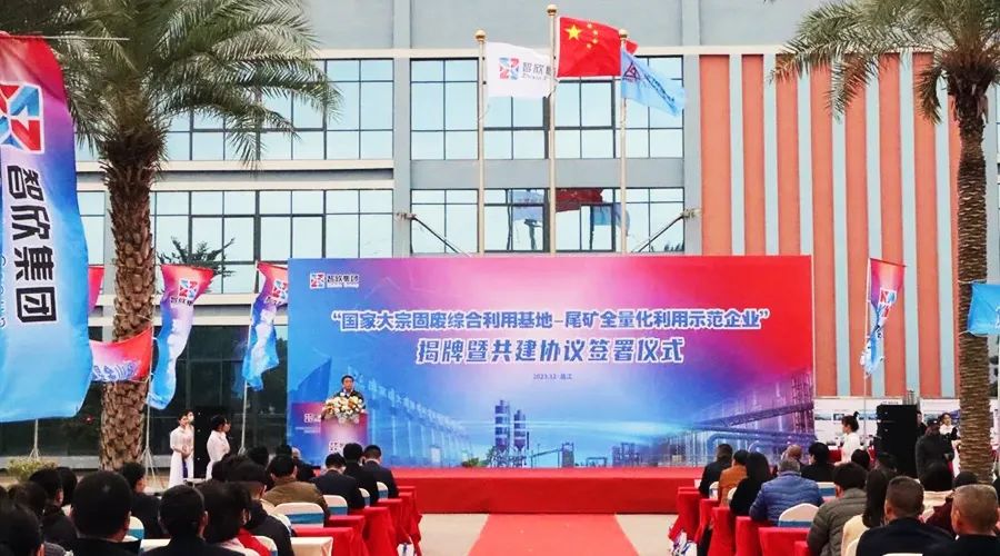 祝贺｜益达注册客户获评为“国家大宗固废综合利用基地—尾矿全量化利用示范企业”