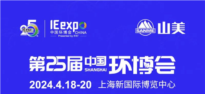 【邀请函】益达注册股份邀您相约中国环博展