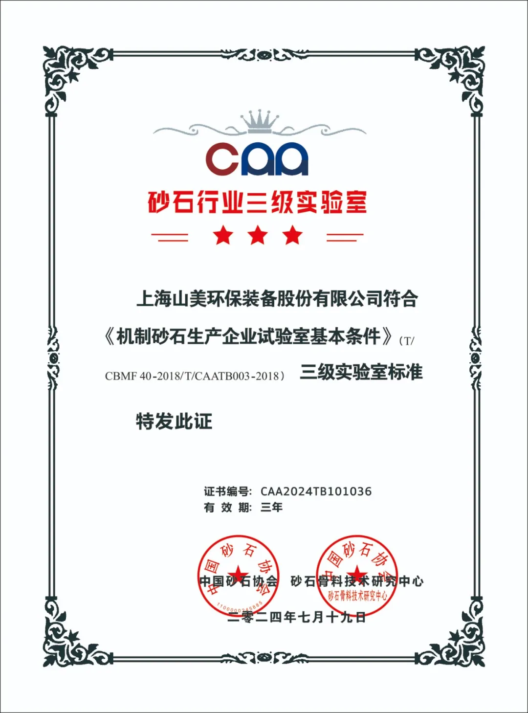 砥砺奋进 逆势而上｜益达注册股份2024年度大事记