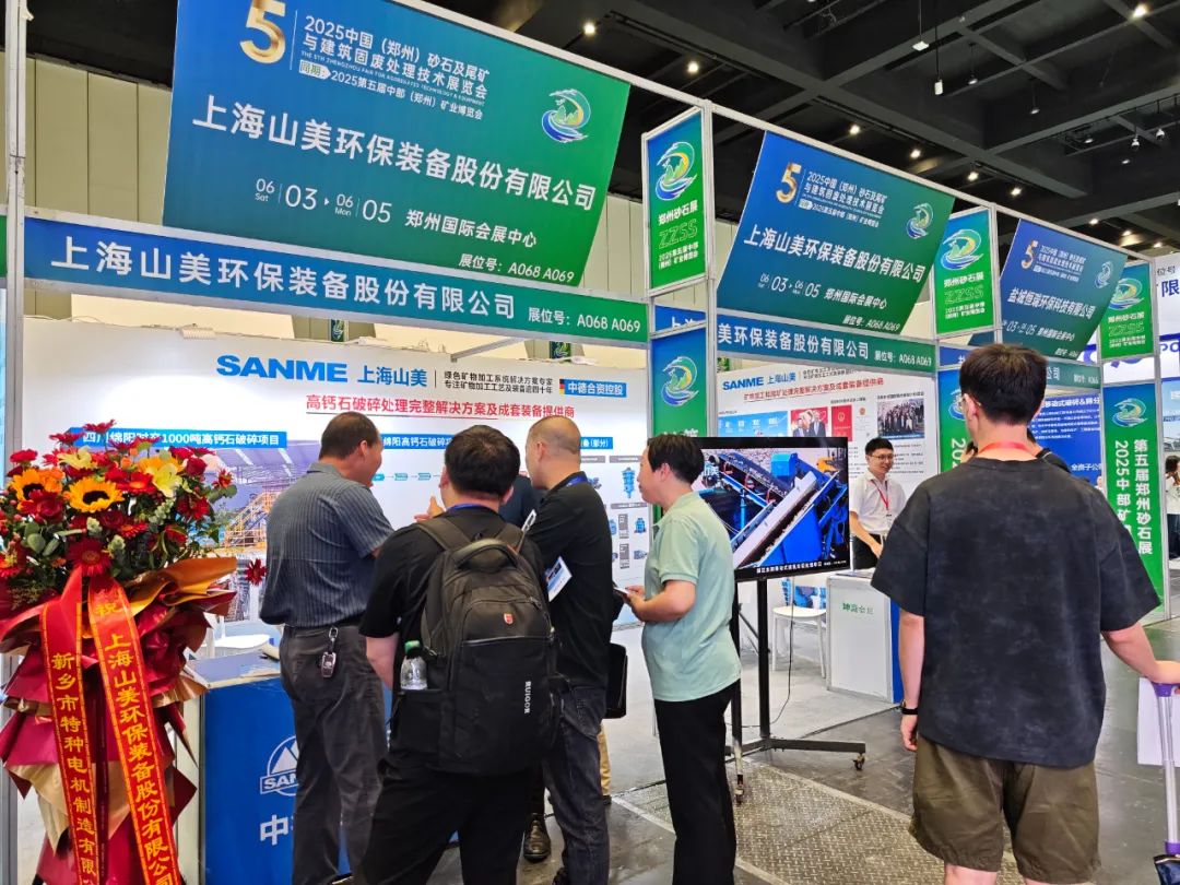 【载誉而归】益达注册股份亮相2025第五届中部（郑州）矿业博览会