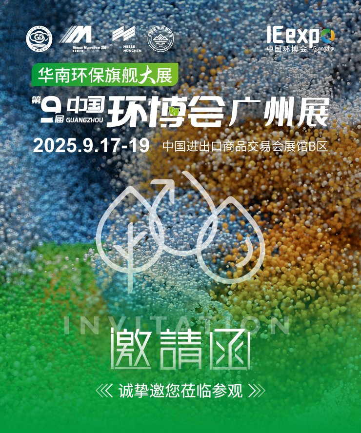 益达注册股份将于9月17-19日亮相华南环保旗舰大展