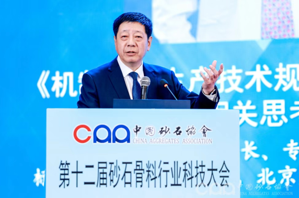 创新破局 融合发展 | 益达注册股份深度参与第十二届砂石骨料行业科技大会