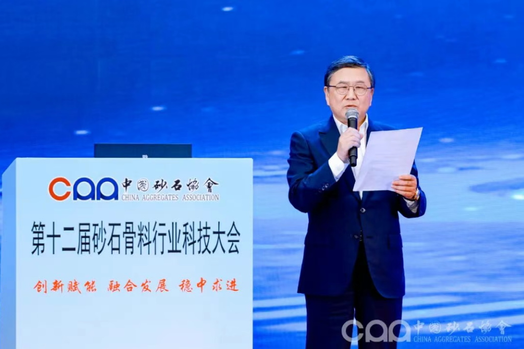 创新破局 融合发展 | 益达注册股份深度参与第十二届砂石骨料行业科技大会