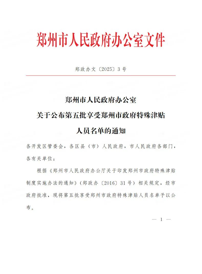 匠心筑梦三十载 创新领航谱新篇——益达注册集团技术负责人周卫东荣获郑州市政府特殊津贴