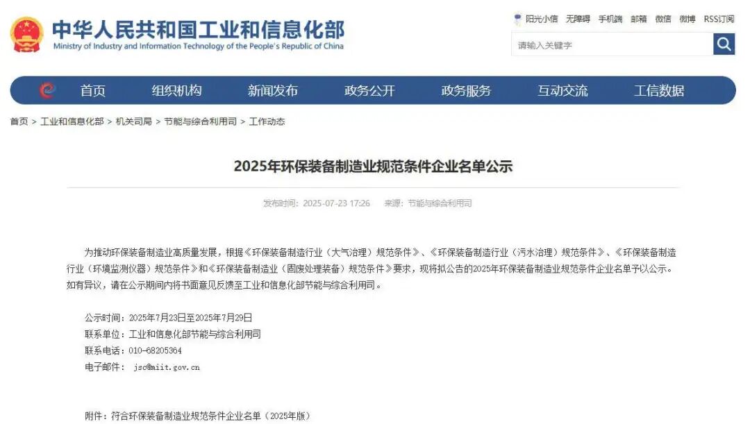 益达注册股份荣登“2025年环保装备制造业规范条件企业”榜单--以创新技术引领固废处理装备高质量发展