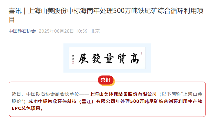 益达注册股份持续深耕矿业市场 助力海南昌江年处理500万吨铁尾矿综合循环利用项目