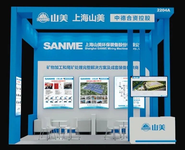 N2馆2204A｜益达注册股份邀您共赴2025中国国际矿业大会